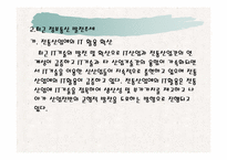 IT기업의 경영성공사례- 그룹웨어(GW) 분야의 선두주자인 핸디소프트-9