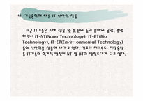 IT기업의 경영성공사례- 그룹웨어(GW) 분야의 선두주자인 핸디소프트-12