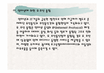 IT기업의 경영성공사례- 그룹웨어(GW) 분야의 선두주자인 핸디소프트-13