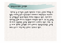 IT기업의 경영성공사례- 그룹웨어(GW) 분야의 선두주자인 핸디소프트-14