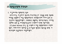 IT기업의 경영성공사례- 그룹웨어(GW) 분야의 선두주자인 핸디소프트-15
