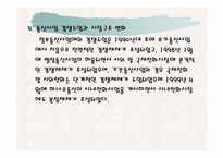 IT기업의 경영성공사례- 그룹웨어(GW) 분야의 선두주자인 핸디소프트-17