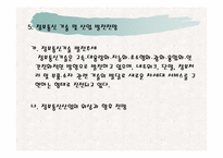 IT기업의 경영성공사례- 그룹웨어(GW) 분야의 선두주자인 핸디소프트-18