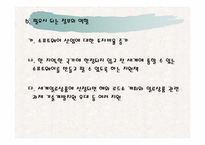 IT기업의 경영성공사례- 그룹웨어(GW) 분야의 선두주자인 핸디소프트-19