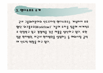 IT기업의 경영성공사례- 그룹웨어(GW) 분야의 선두주자인 핸디소프트-20