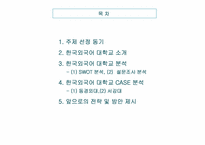 [경영학] 한국외국어대학교 경영전략-2