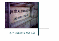 [경영학] 한국외국어대학교 경영전략-4