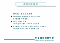 [경영학] 한국외국어대학교 경영전략-5