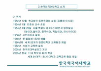 [경영학] 한국외국어대학교 경영전략-6