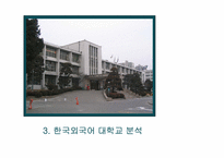 [경영학] 한국외국어대학교 경영전략-12