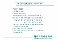 [경영학] 한국외국어대학교 경영전략-16