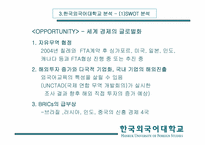 [경영학] 한국외국어대학교 경영전략-19