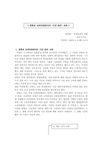 중학교 교과과정에서의 ‘시간관리’ 교육-1