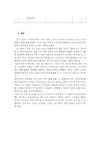 중학교 교과과정에서의 ‘시간관리’ 교육-6