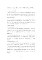 IT outsourcing(아웃소싱)-2