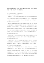 IT outsourcing(아웃소싱)-3