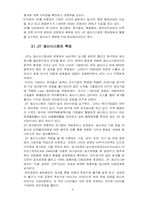 도요타 최강경영 -JIT(Just In Time) 생산시스템에 관하여-6