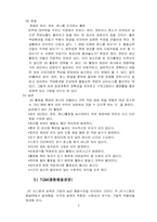 도요타 최강경영 -JIT(Just In Time) 생산시스템에 관하여-9