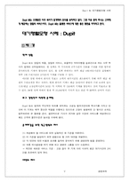 Dupit사 대기행렬모형 사례-2