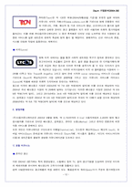 다음(Daum)커뮤니케이션 기업분석-13
