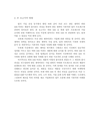 [기업분석] `비타500`을 통하여 본 `광동제약` 기업 보고서-5