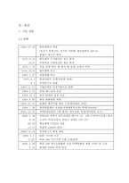 [기업분석] `비타500`을 통하여 본 `광동제약` 기업 보고서-6