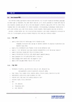 [국제경영] 다우 케미컬 Dow Chemical의 매트릭스 조직구조-3