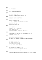 [경영전략] DELL 델컴퓨터 경영전략-7