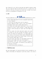 [경영전략] DELL 델컴퓨터 경영전략-17