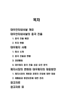 [지역연구] 대우인터내셔널의 중국진출 성공사례- 대우제지-2