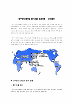 [지역연구] 대우인터내셔널의 중국진출 성공사례- 대우제지-3