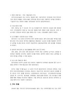 [지역연구] 대우인터내셔널의 중국진출 성공사례- 대우제지-4