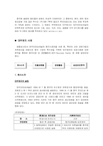 [지역연구] 대우인터내셔널의 중국진출 성공사례- 대우제지-6