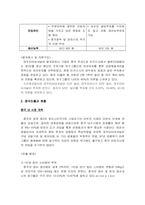[지역연구] 대우인터내셔널의 중국진출 성공사례- 대우제지-7