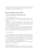 [지역연구] 대우인터내셔널의 중국진출 성공사례- 대우제지-14