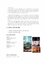 [여행사경영론] 컨벤션 동반자 프로그램 분석과 개발-7