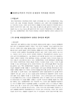 [운영관리] 대한통운택배가 부딛힌 문제점과 이에대한 해결책-1