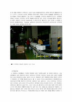 [운영관리] 대한통운택배가 부딛힌 문제점과 이에대한 해결책-2