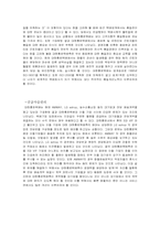 [운영관리] 대한통운택배가 부딛힌 문제점과 이에대한 해결책-5