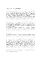 [운영관리] 대한통운택배가 부딛힌 문제점과 이에대한 해결책-7