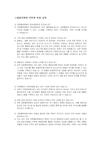 [운영관리] 대한통운택배가 부딛힌 문제점과 이에대한 해결책-8