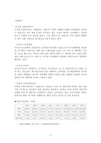 [인사관리] LG전자의 인사제도 및 평가제도-3