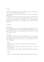 [인사관리] LG전자의 인사제도 및 평가제도-4