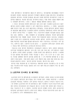 [인사관리] LG전자의 인사제도 및 평가제도-19