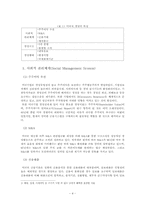 [일본연구] 일본식 경영과 영미식 경영-4
