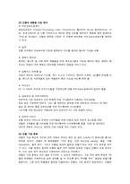 [국제마케팅] `INTEL`사(인텔사)의 회사탐색-5