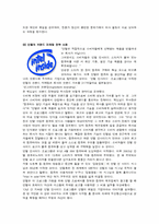 [국제마케팅] `INTEL`사(인텔사)의 회사탐색-6
