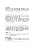 [국제마케팅] `INTEL`사(인텔사)의 회사탐색-7