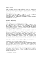 [국제마케팅] `INTEL`사(인텔사)의 회사탐색-9