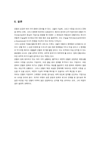 [국제마케팅] `INTEL`사(인텔사)의 회사탐색-13